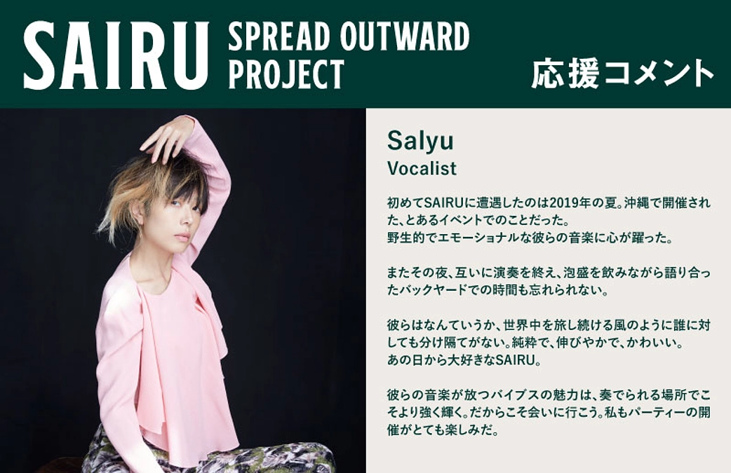 応援コメント No.2 Salyuさん