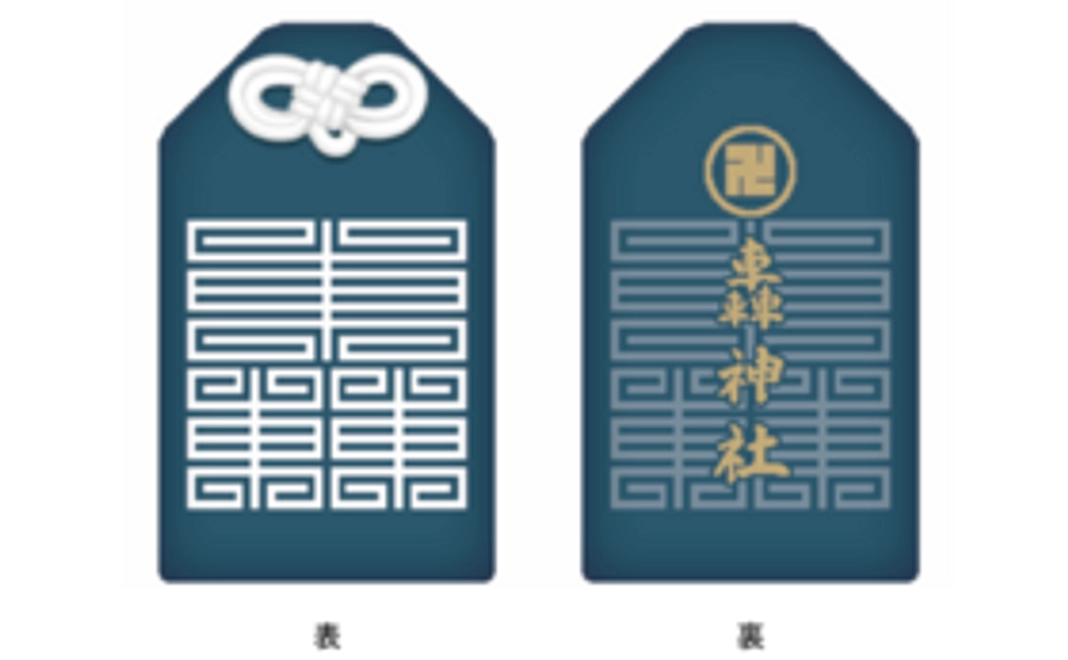 【お礼状＋御守り】