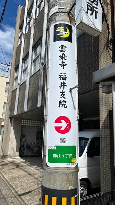 支院開設準備の進捗について