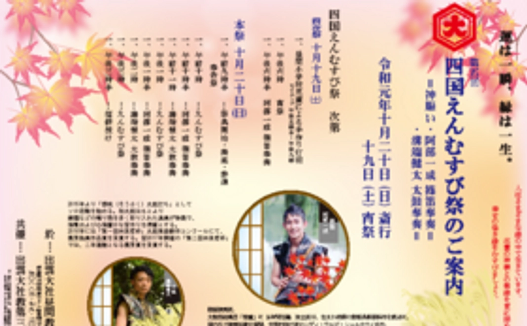 お礼状、四国縁結び祭での祈願、縁結び注連縄