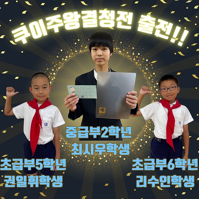 【クイズ王決定戦👑】