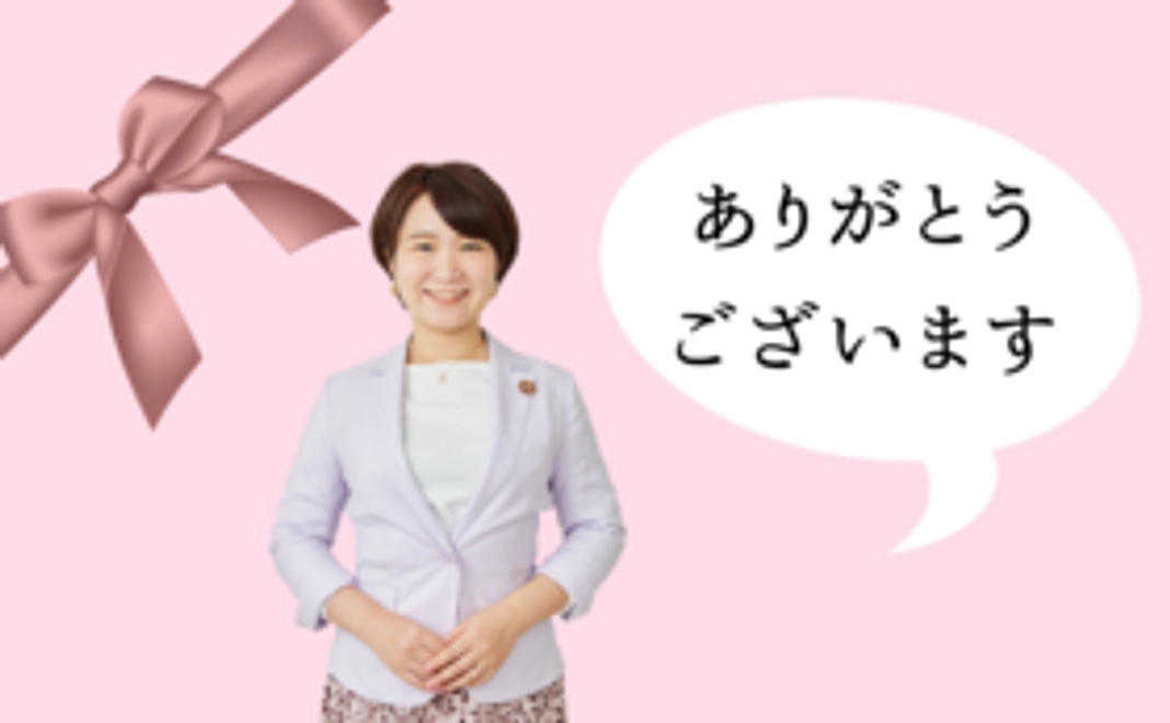 感謝のメールをお送りします。純粋応援リターン（１口3000円）