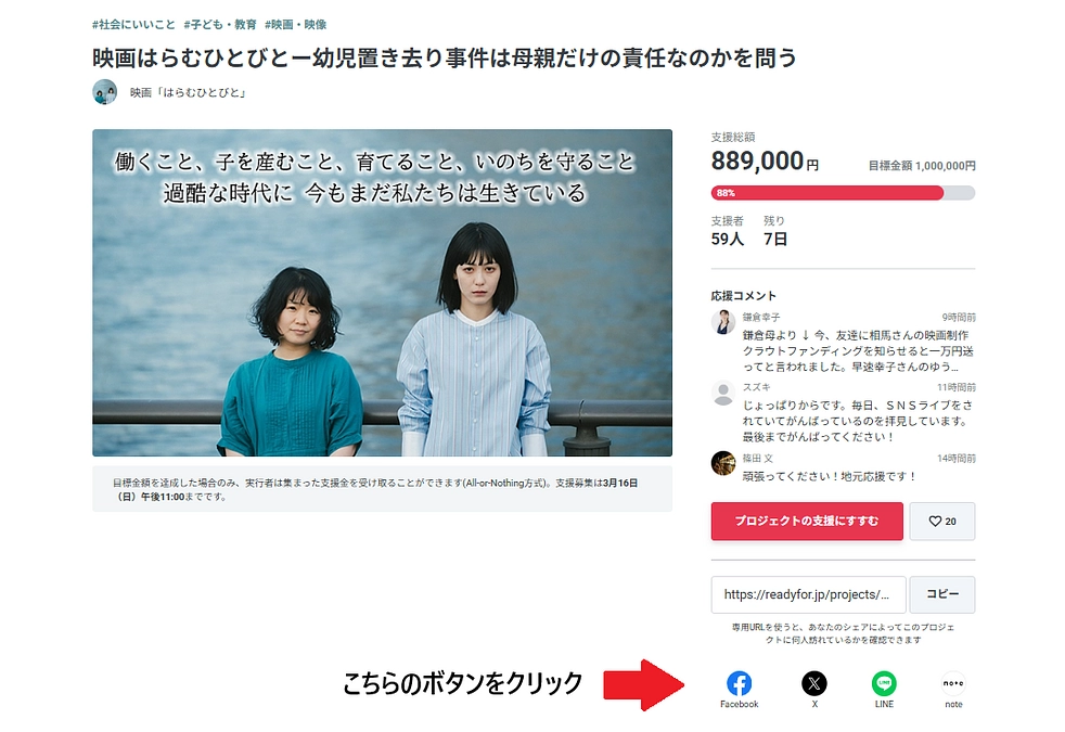 本日3月9日（日）、3月10日（月）、クラウドファンディングのページをシェアで応援してください！