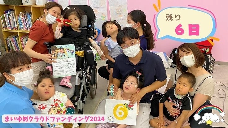 子ども達の癒しの時間！医療的ケア児者のための最新ミスト浴導入を 4枚目