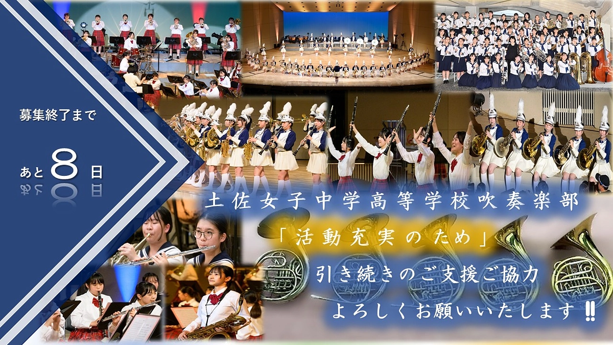 募集終了まであとわずかとなりました。