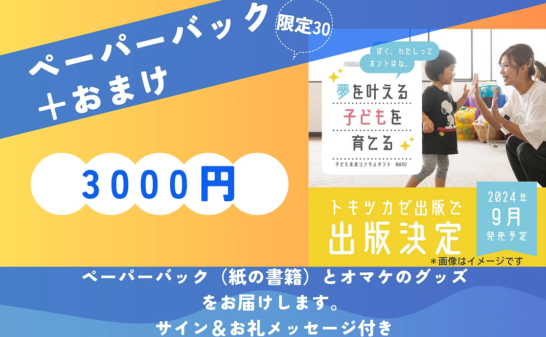 ペーパーバック書籍+オマケ