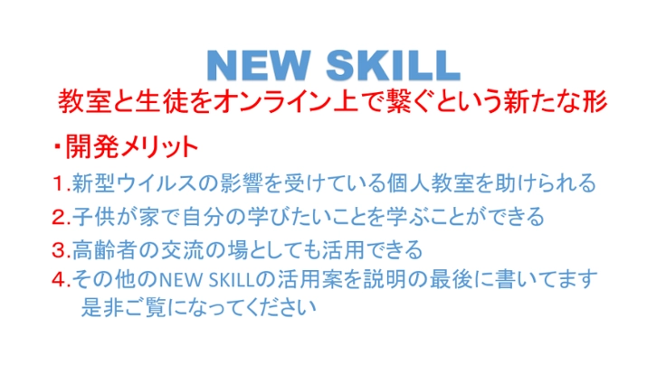 NEW SKILL 　個人教室運営の新たな形