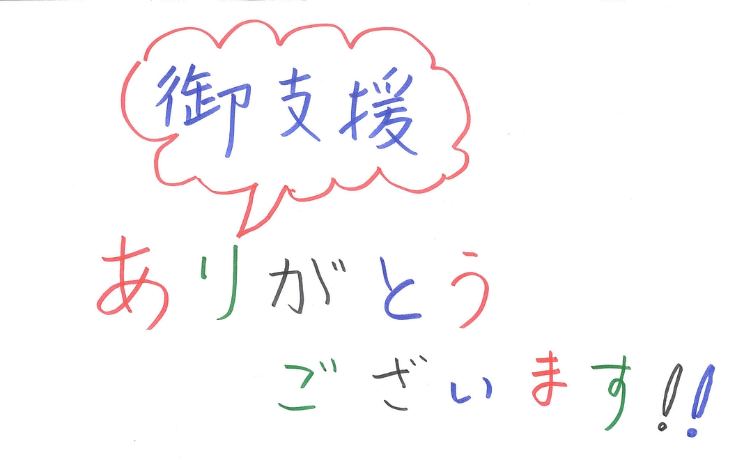 応援コース【500,000円】