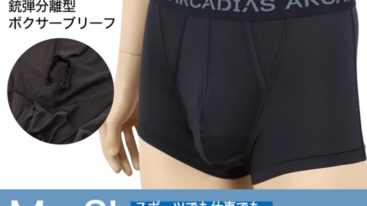 熱がこもらず、蒸れにくい！男性用「銃弾分離パンツ」