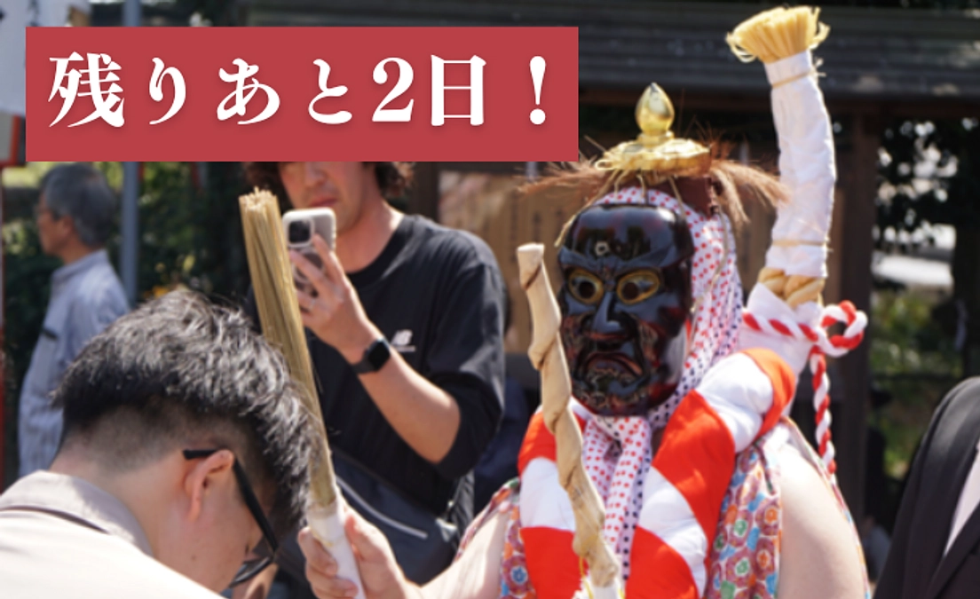 【残りあと2日】あと５０時間を切りました！