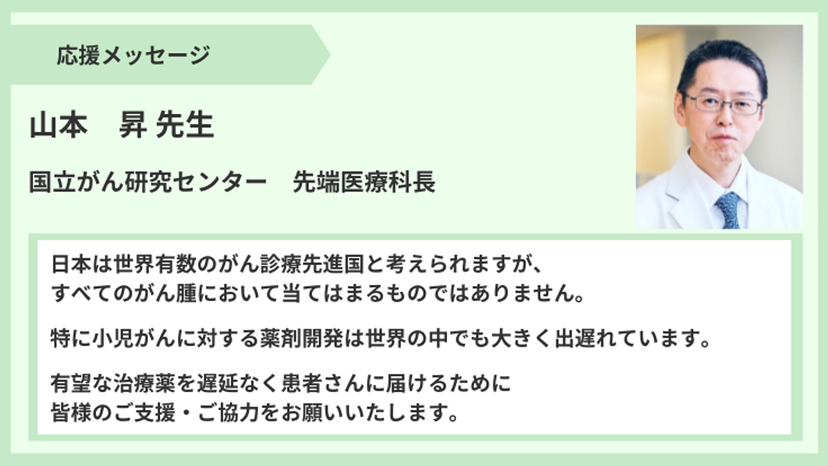 【応援メッセージ】山本　昇先生より