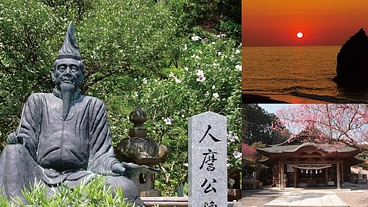 歴史ある歌人「柿本人麿没後1300年祭」の開催を応援してください！ のトップ画像