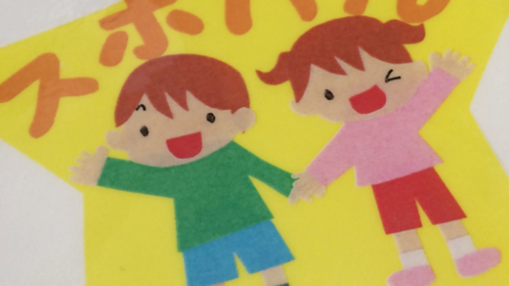 発達に偏りがある子供達の運動教室を立ち上げたい