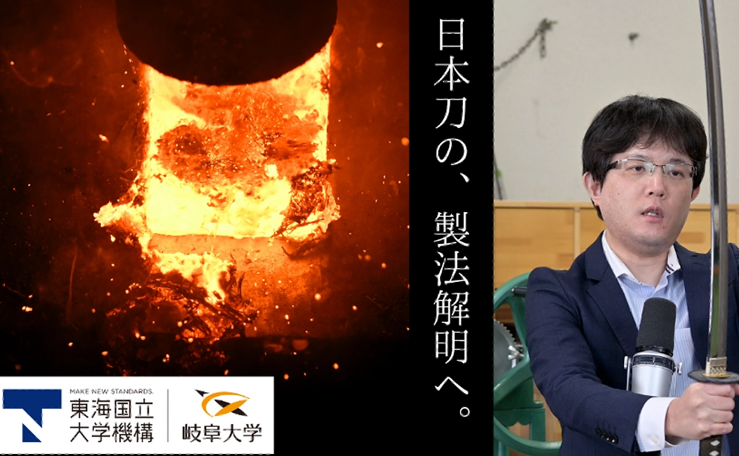 【シルバーコース】日本刀の製法を科学的に解説する講義のオンライン配信