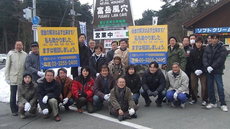 皆で支え合う！全国クレサラ・生活再建問題被害者交流集会の開催