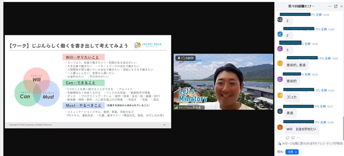 『二次募集からの就活』をテーマにオンライン就活セミナーを開催しました！