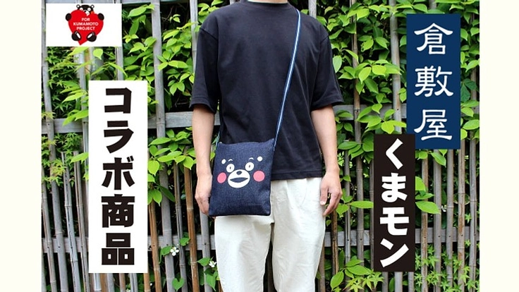 倉敷デニム×くまモン ショルダーバッグ デニムを使ったコラボ商品！