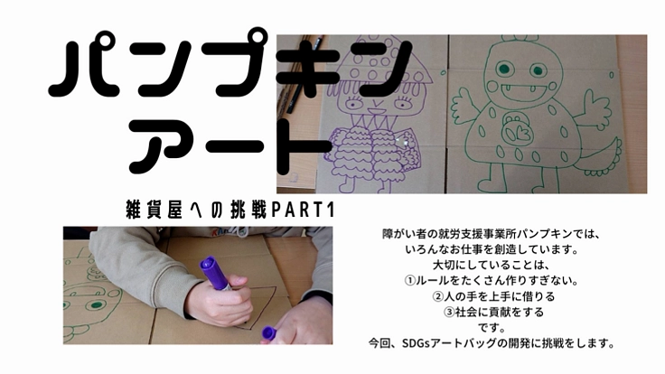 障がい者の就労支援事業所で雑貨屋に挑戦してみたい！
