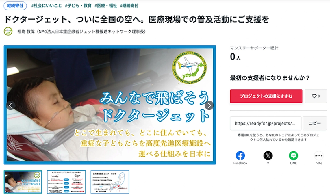 4月1日、ドクタージェット運用開始と、マンスリー継続寄付プロジェクト公開のお知らせ