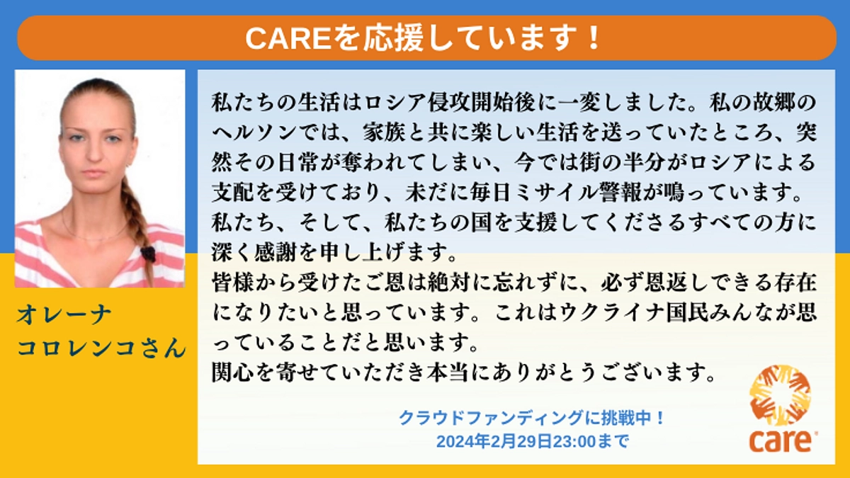 【応援メッセージ】難病と闘いながら避難生活を送るオレーナさん
