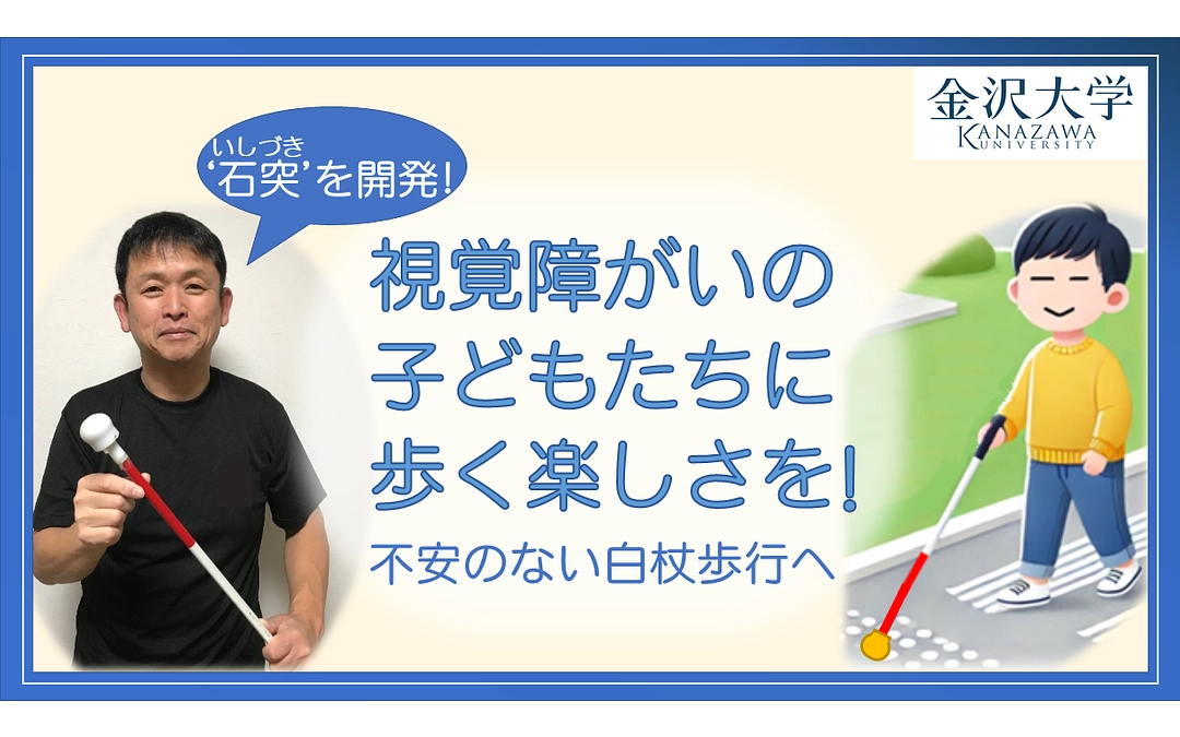 金沢大学Webサイト　NEWSに掲載されました