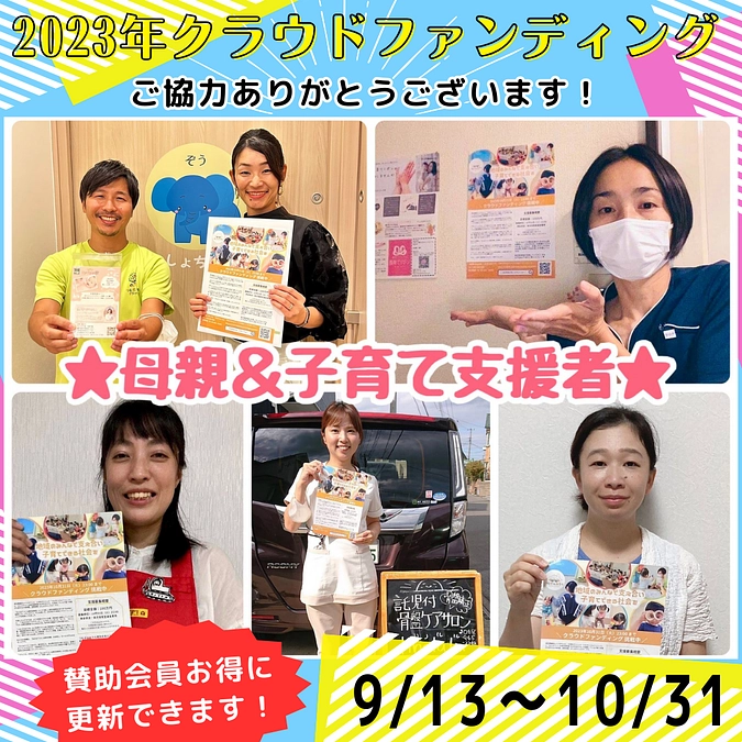 子育てと支援の両立…素敵なお母さんたち！！