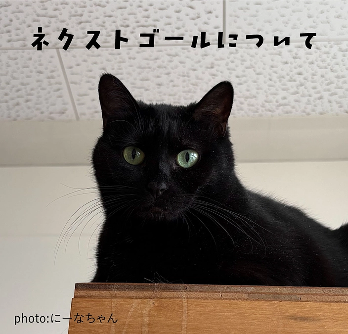 【目標金額達成】たくさんのご賛同ありがとうございます