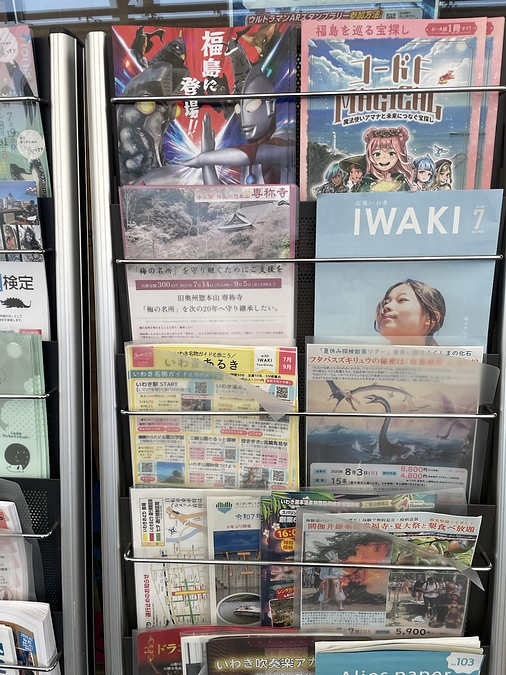 いわき市内各所でチラシ設置・配布していただきました。