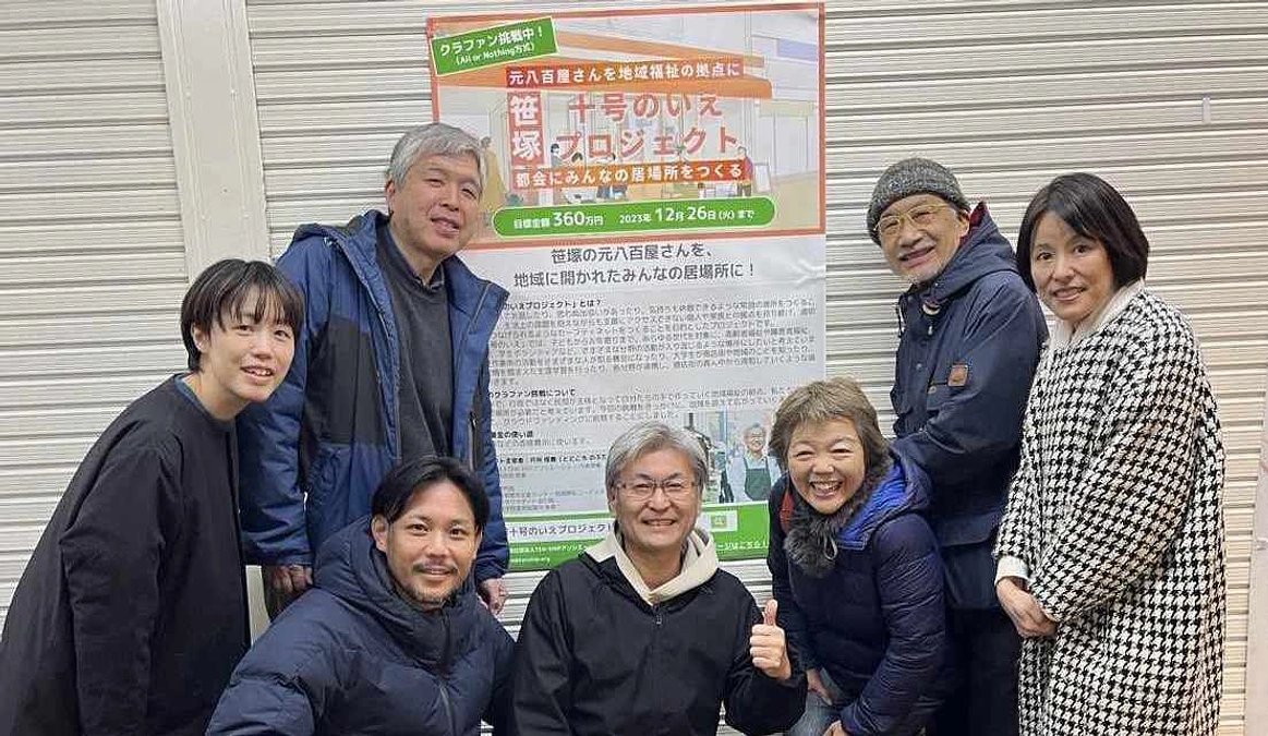＼「笹塚十号のいえプロジェクト」クラウドファンディング終了しました！／