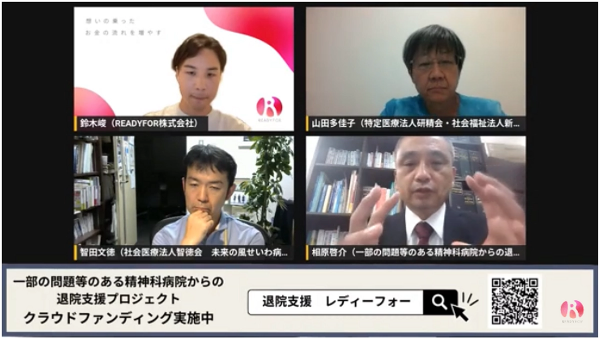 8月8日にオンライン討論会を開催しました。録画もご覧いただけます