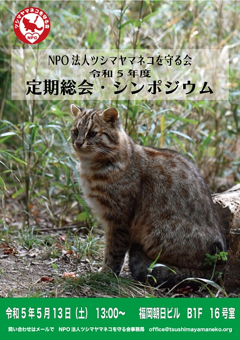 令和5年度定期総会・シンポジウムについて