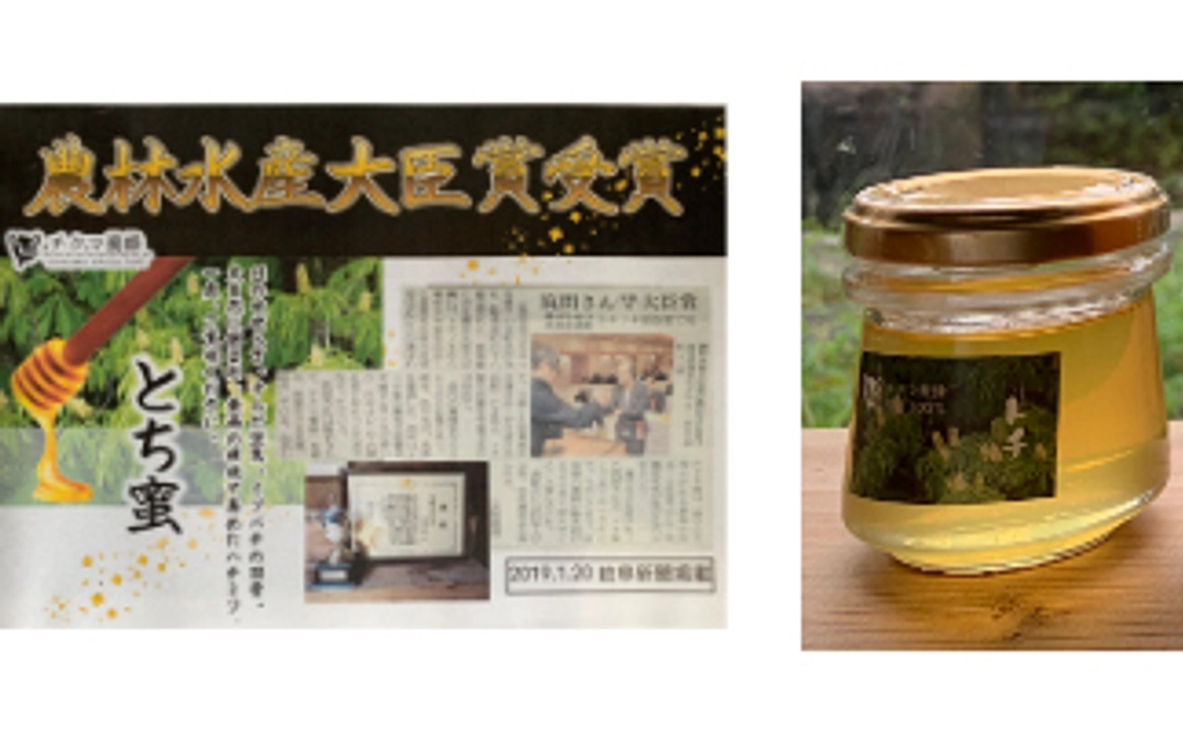 岐阜県産栃の木の蜂蜜「とち蜜」 ガラス瓶入り90g　