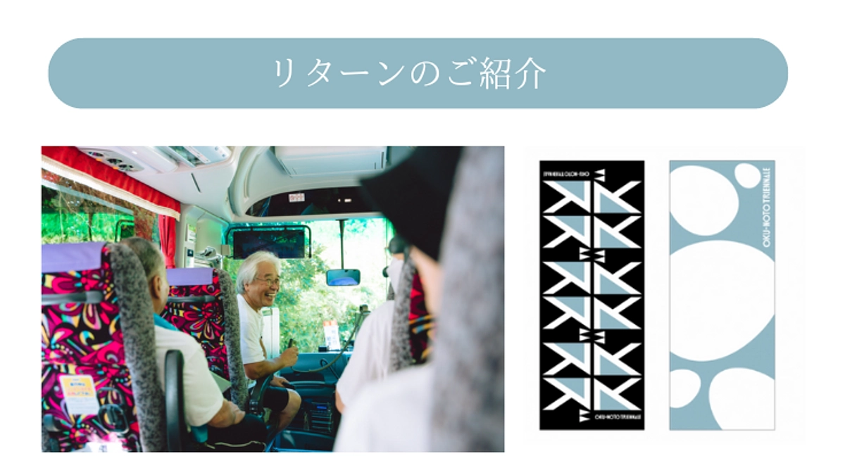 おすすめリターンのご紹介