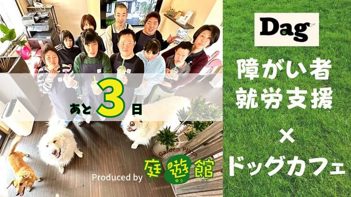 あと3日！ネクストゴール達成まで423万円！ 