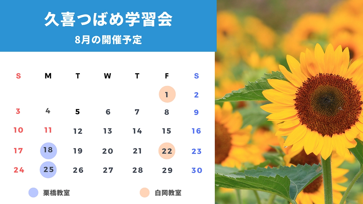 もうすぐ無料塾6周年...！！