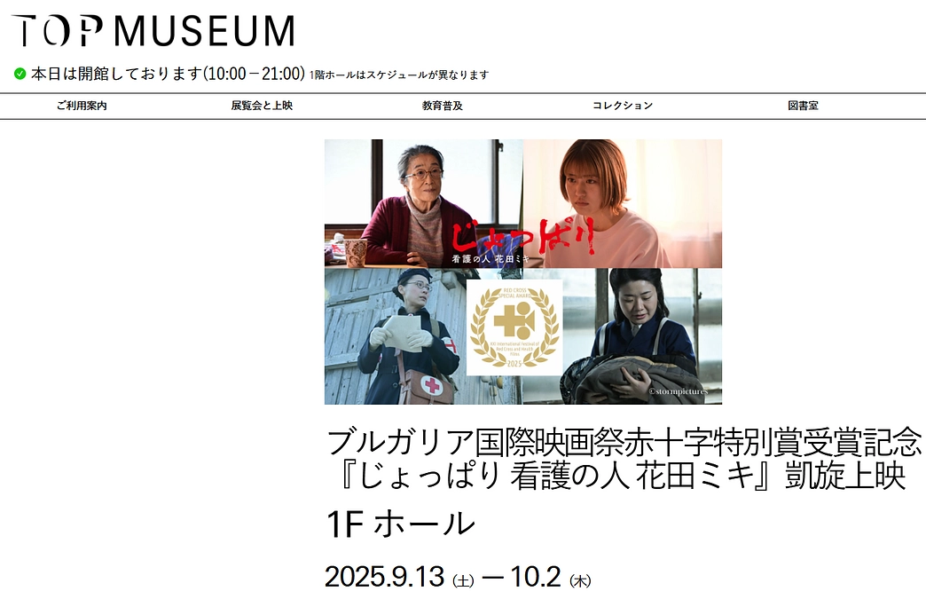【東京都写真美術館】ブルガリア国際映画祭赤十字特別賞受賞記念凱旋上映　9/13（土）～10/2（木）