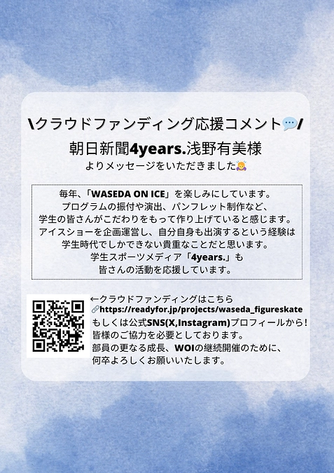応援コメントをいただきました！💬✨