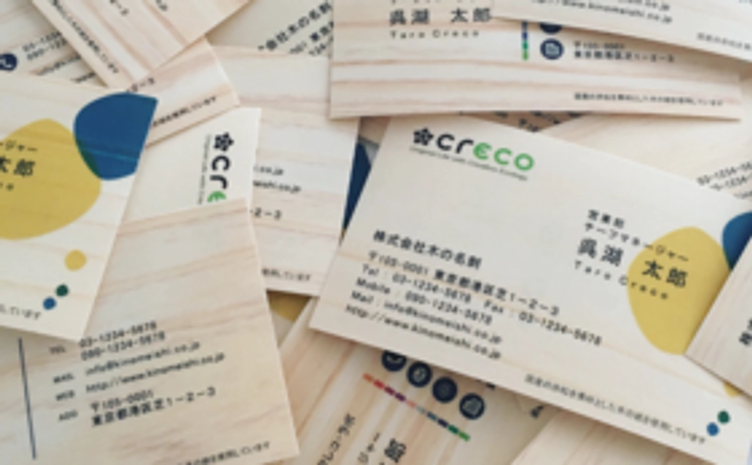 3種類の樹種（ヒノキ、杉、桜などを予定）を使った、木の名刺60枚セット（3種類×20枚）
