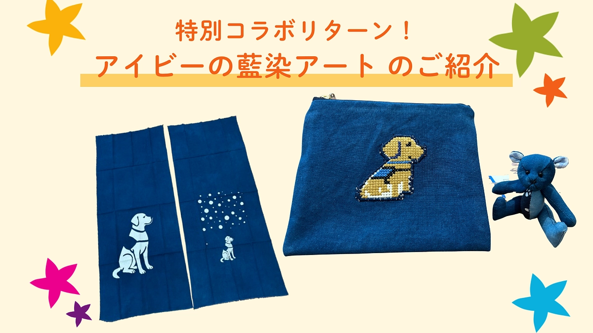 【リターンご紹介】全て手作りの一点物！「アイビーの藍染アート」
