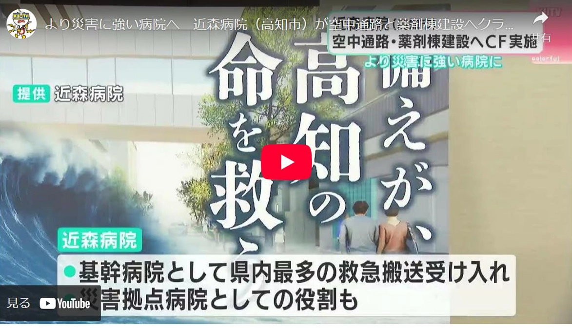 高知新聞社様、テレビ高知様に取材いただきました！