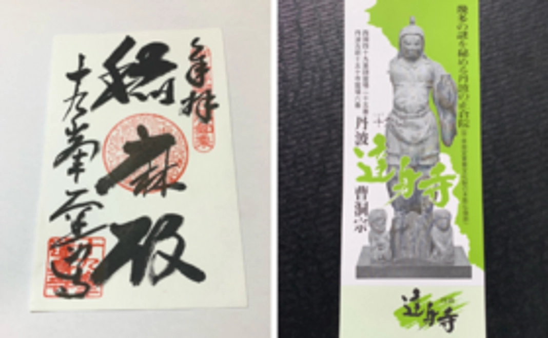 御朱印＋拝観券コース