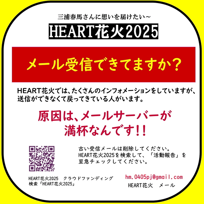 メール受信できていますか？