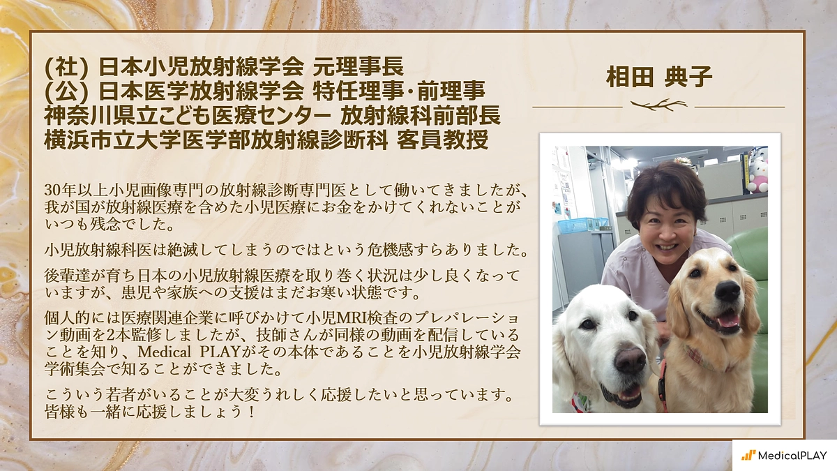 相田典子 先生より応援メッセージを頂戴しました！