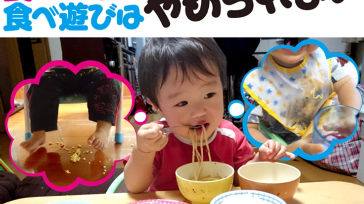 食べ遊びでおそうじが大変!ママを助ける使い捨てシートを開発!