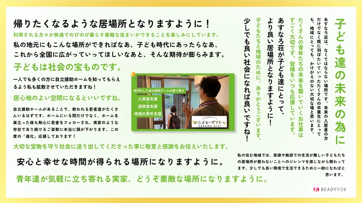 後ろ盾がない青年達を支援したい、自立援助ホームの新しい形の実現へ 2枚目