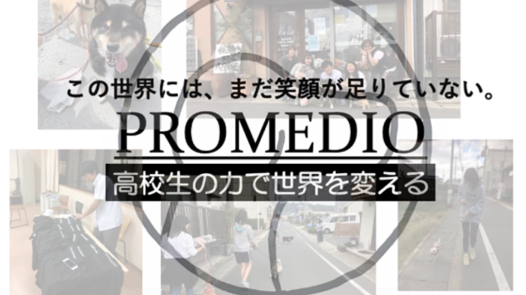 高校生３人で世界の笑顔を増やすプロジェクト！