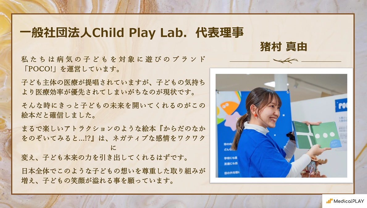 猪村真由さん よりより応援メッセージを頂戴しました！