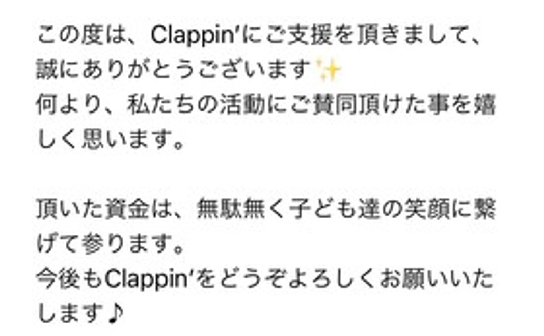 感謝のメール１