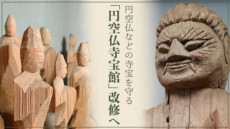 両面宿儺と円空ゆかりの飛騨千光寺｜県指定文化財・桜の襖絵を未来へ 3枚目