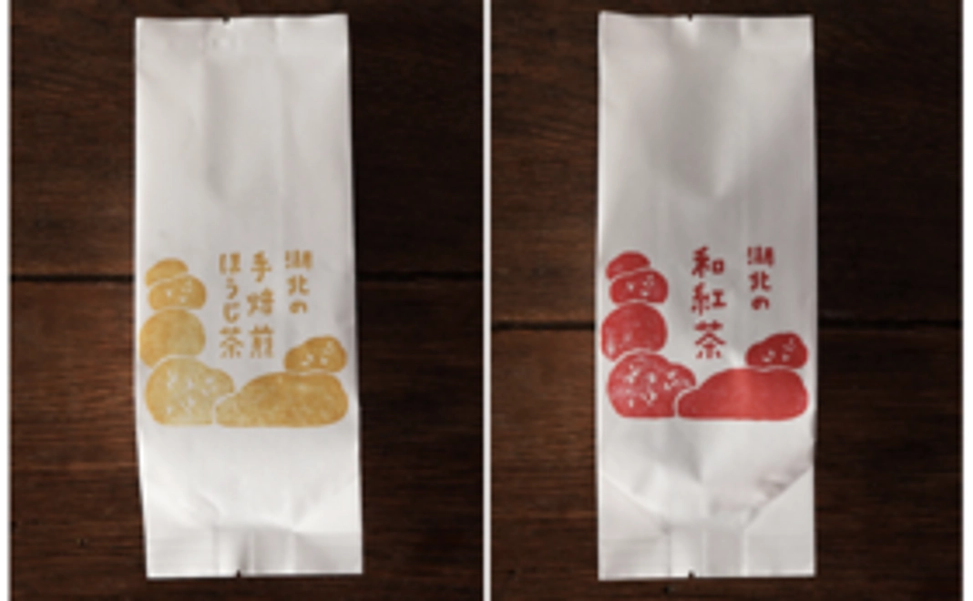 【オリジナル】湖北の和紅茶 or ほうじ茶